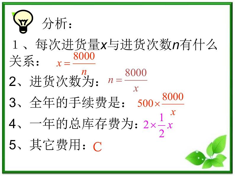 《用函数模型解决实际问题》课件2（21张PPT）（北师大必修1）第4页