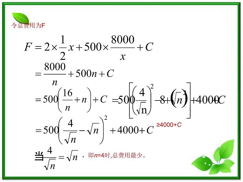 《用函数模型解决实际问题》课件2（21张PPT）（北师大必修1）第5页