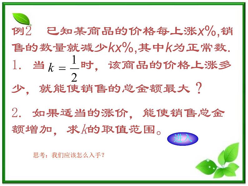 《用函数模型解决实际问题》课件2（21张PPT）（北师大必修1）第6页
