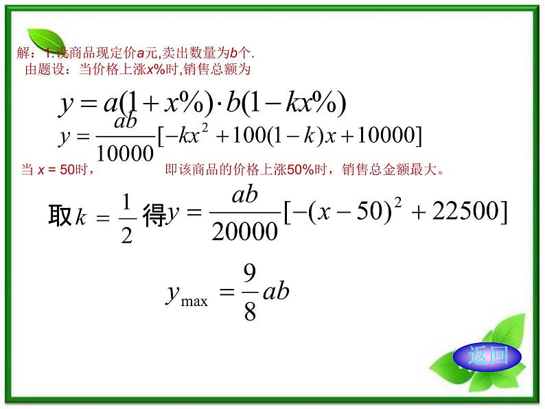 《用函数模型解决实际问题》课件2（21张PPT）（北师大必修1）第7页