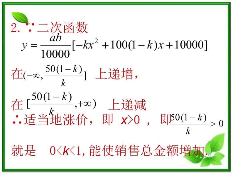 《用函数模型解决实际问题》课件2（21张PPT）（北师大必修1）08