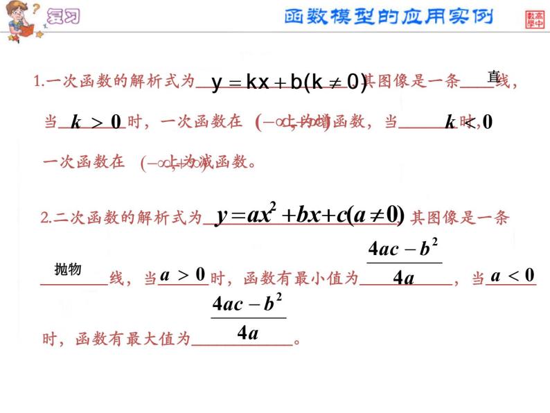 《用函数模型解决实际问题》课件1（11张PPT）（北师大必修1）04