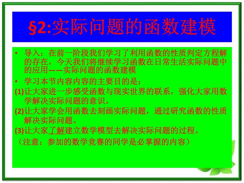 《用函数模型解决实际问题》课件3（20张PPT）（北师大必修1）第1页