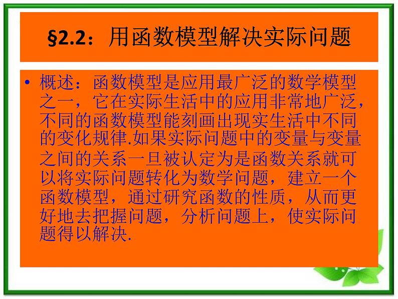 《用函数模型解决实际问题》课件3（20张PPT）（北师大必修1）第4页