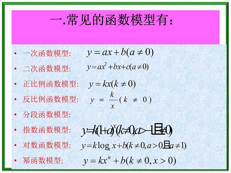 《用函数模型解决实际问题》课件3（20张PPT）（北师大必修1）第5页