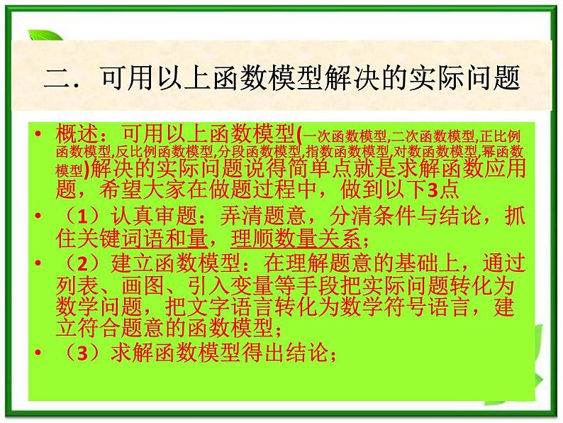 《用函数模型解决实际问题》课件3（20张PPT）（北师大必修1）第6页