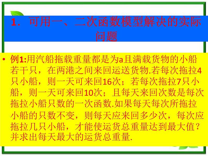 《用函数模型解决实际问题》课件3（20张PPT）（北师大必修1）第7页