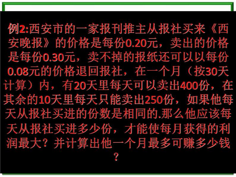《用函数模型解决实际问题》课件3（20张PPT）（北师大必修1）第8页