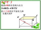 高二数学：6.2《空间中直线与平面之间的位置关系》课件（湘教版必修三）教案
