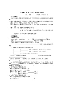 高二数学：6.2《空间点、直线、平面之间的位置关系》学案（湘教版必修三）教案