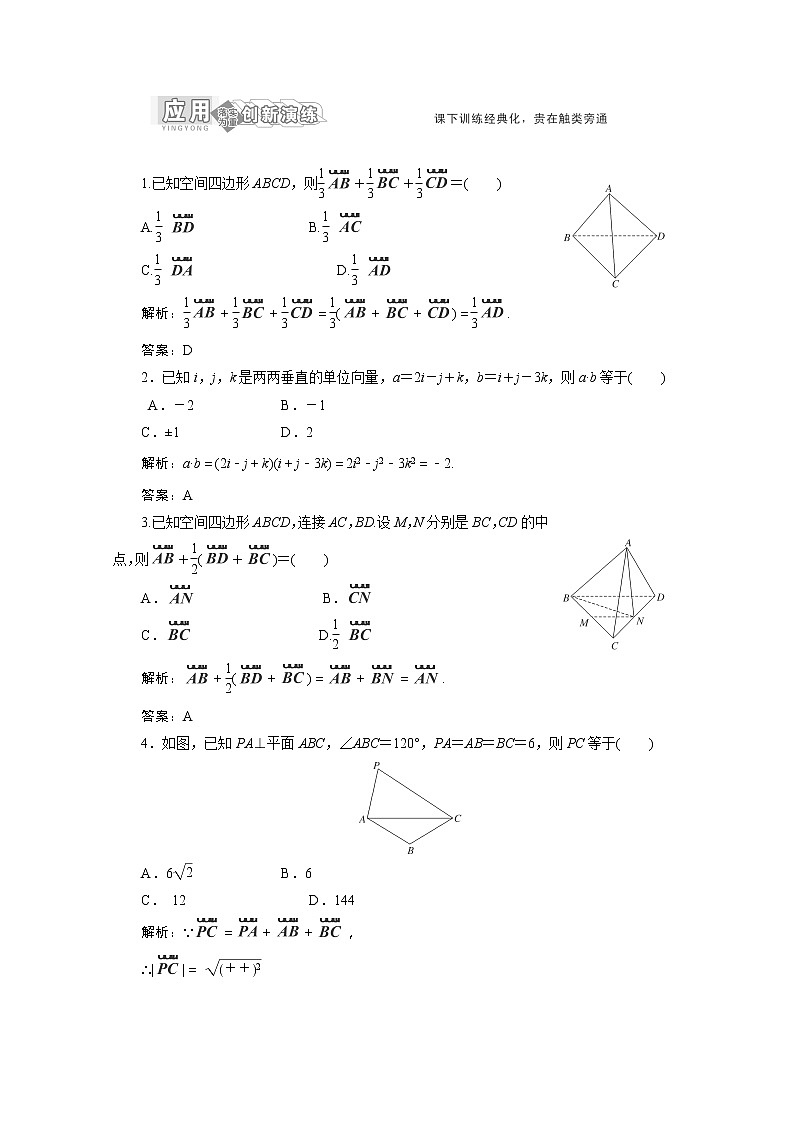 高一数学北师大版选修2-1  第二章  §2  应用创新演练教案第1页