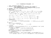 2013高中新课程数学（苏教版必修四）1.2.1 任意角的三角函数（2）教案课件PPT