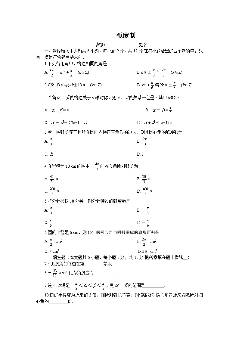 2013高中新课程数学（苏教版必修四）1.1《弧度制》测试（1） Word版含答案课件PPT第1页