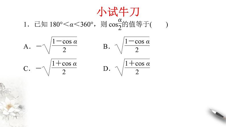 精品高中数学一轮专题-简单的三角恒等变换课件04