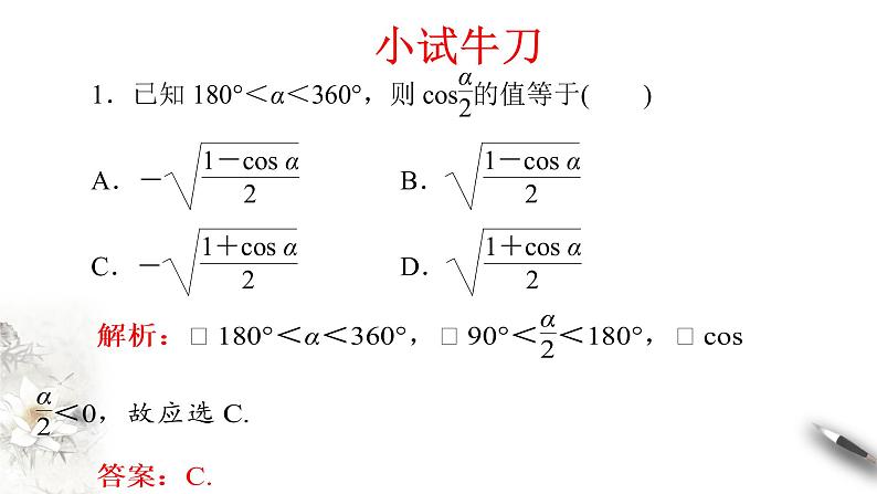 精品高中数学一轮专题-简单的三角恒等变换课件05