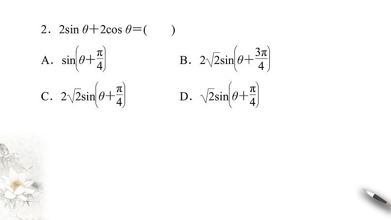 精品高中数学一轮专题-简单的三角恒等变换课件06
