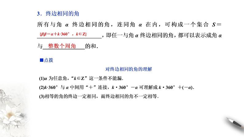 精品高中数学一轮专题-任意角课件第5页