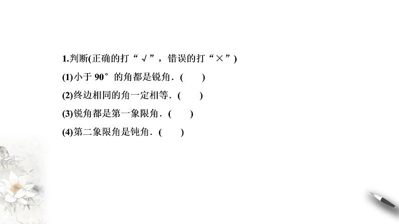 精品高中数学一轮专题-任意角课件第6页