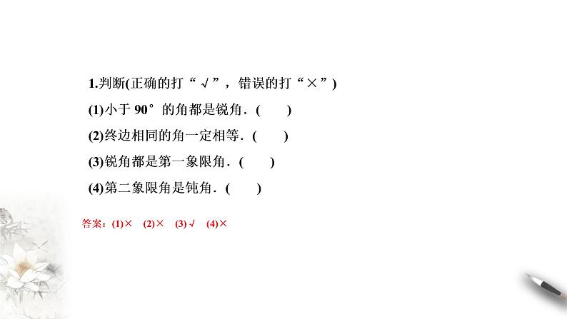 精品高中数学一轮专题-任意角课件第7页