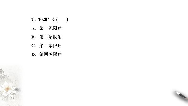 精品高中数学一轮专题-任意角课件第8页