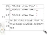 精品高中数学一轮专题-三角函数的概念课件