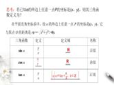 精品高中数学一轮专题-三角函数的概念课件