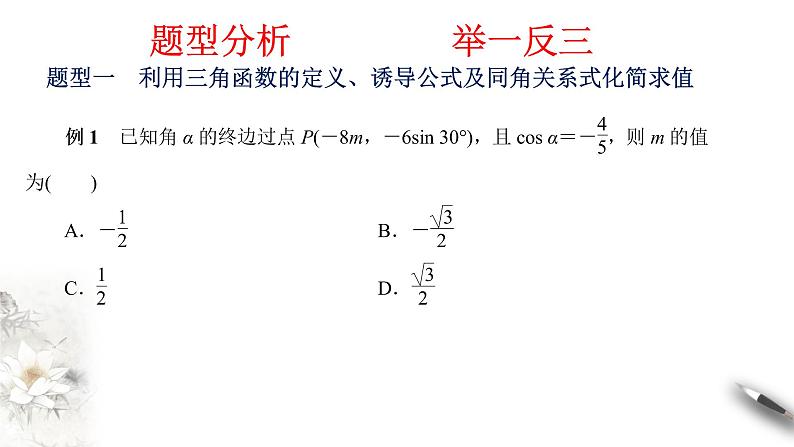 精品高中数学一轮专题-三角函数总复习课件第7页