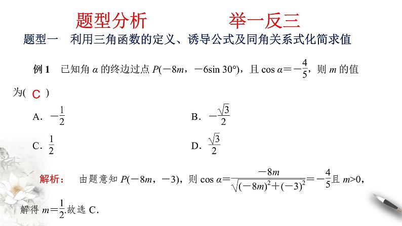 精品高中数学一轮专题-三角函数总复习课件第8页