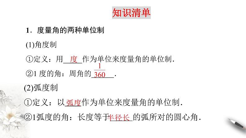 精品高中数学一轮专题-弧度制课件第2页