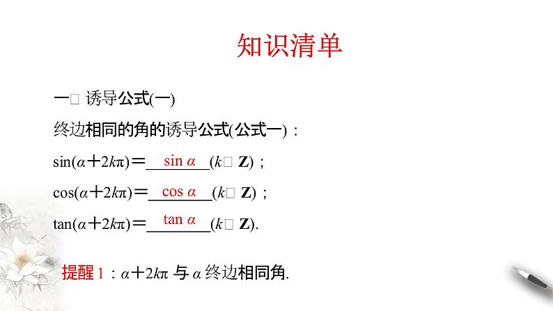 精品高中数学一轮专题-诱导公式课件02