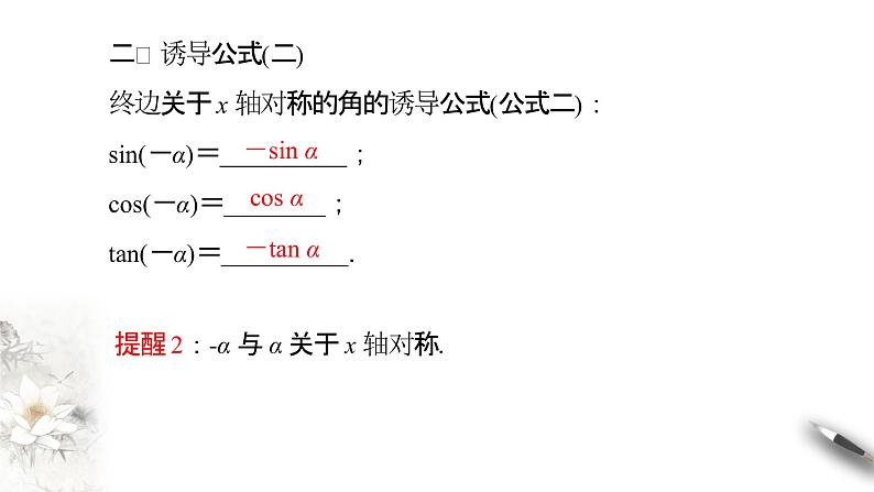 精品高中数学一轮专题-诱导公式课件03