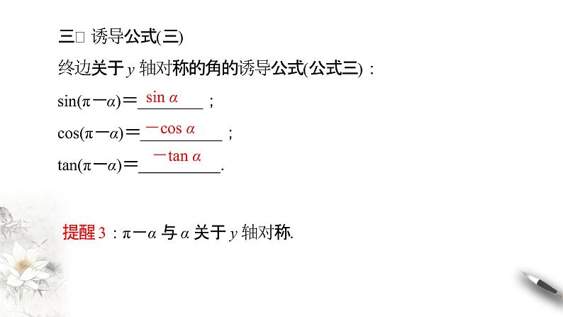 精品高中数学一轮专题-诱导公式课件04