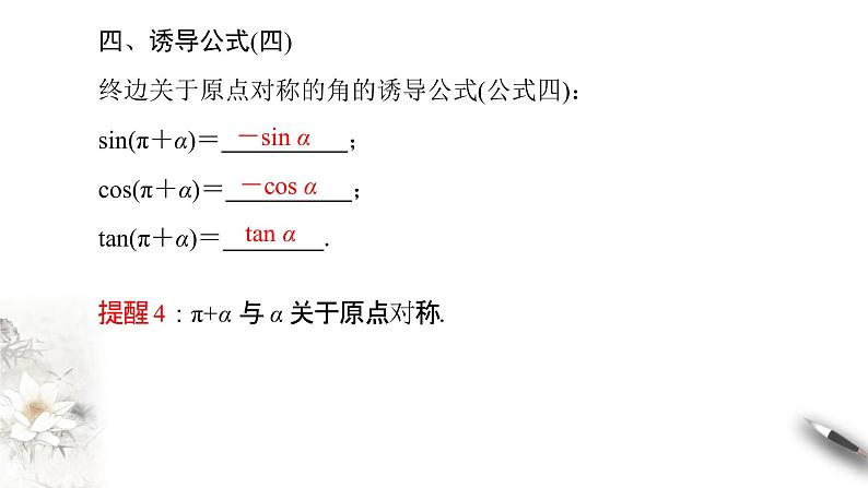 精品高中数学一轮专题-诱导公式课件05