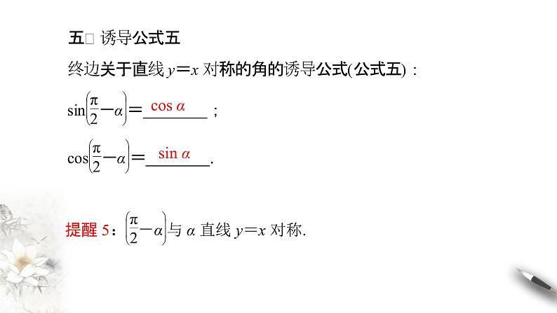 精品高中数学一轮专题-诱导公式课件06