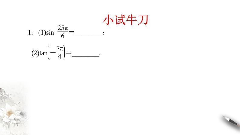 精品高中数学一轮专题-诱导公式课件08