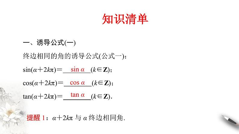 精品高中数学一轮专题-诱导公式课件02