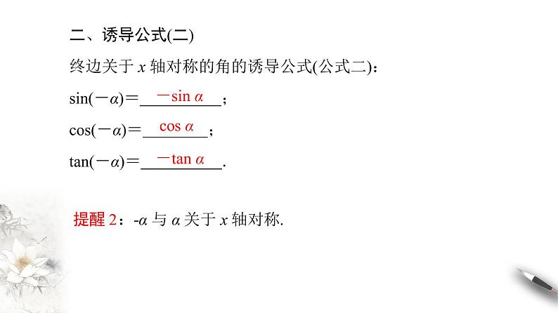 精品高中数学一轮专题-诱导公式课件03
