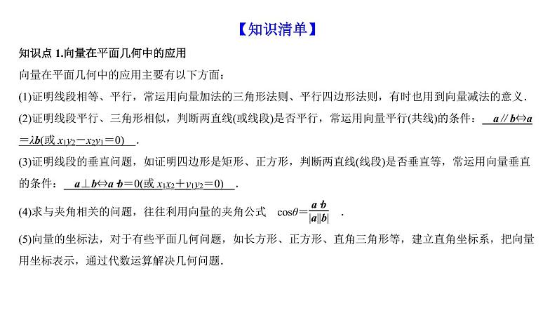 精品高中数学一轮专题-平面向量的应用课件第2页