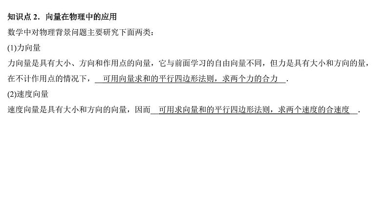 精品高中数学一轮专题-平面向量的应用课件第3页