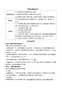 精品高中数学一轮专题-平面向量的应用讲义和作业试卷