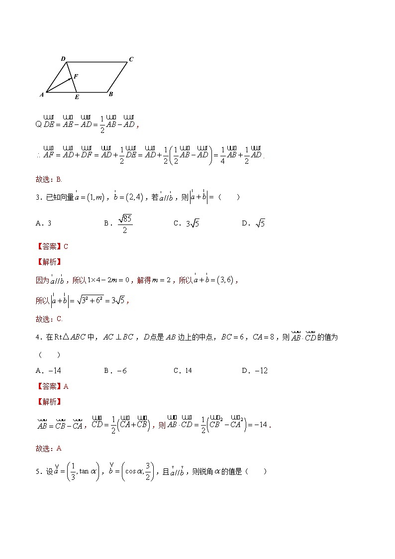 精品高中数学一轮专题-《平面向量》单元测试卷  （带答案）02