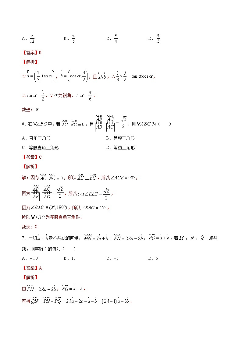 精品高中数学一轮专题-《平面向量》单元测试卷  （带答案）03