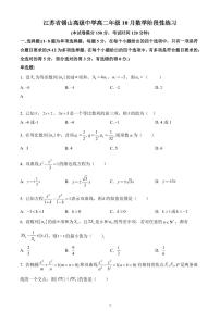 江苏省锡山高级中学2020-2021学年高二上学期10月数学试题
