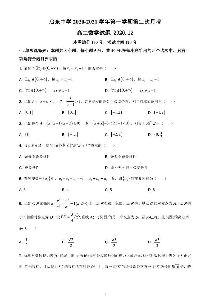 江苏省南通市启东中学2020-2021学年高二上学期第二次月考数学试题第1页