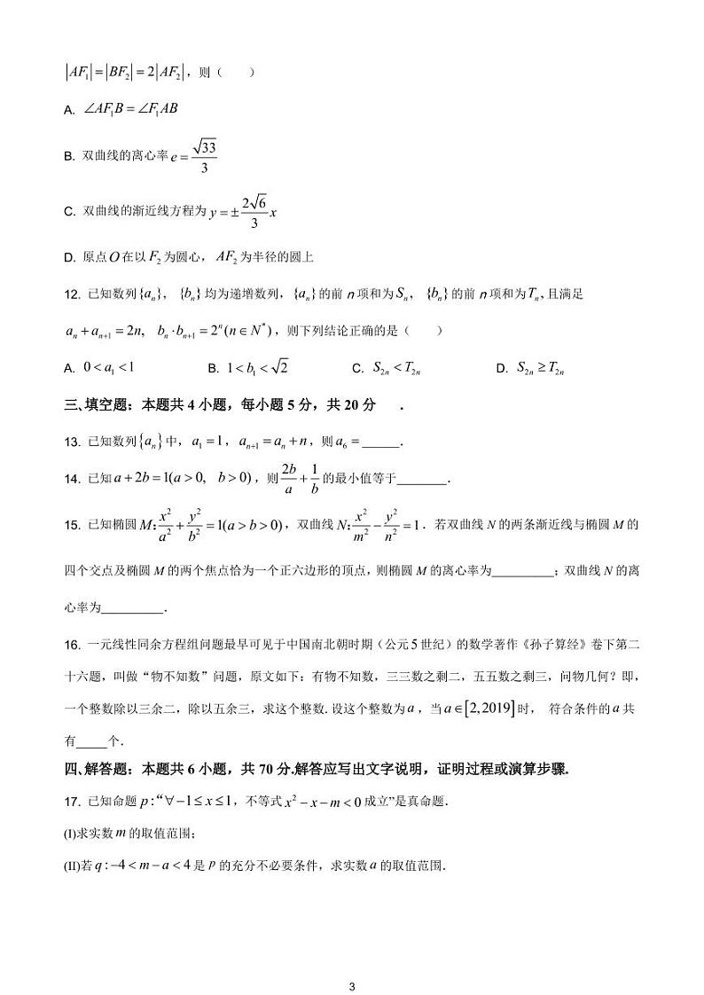 江苏省南通市启东中学2020-2021学年高二上学期第二次月考数学试题第3页