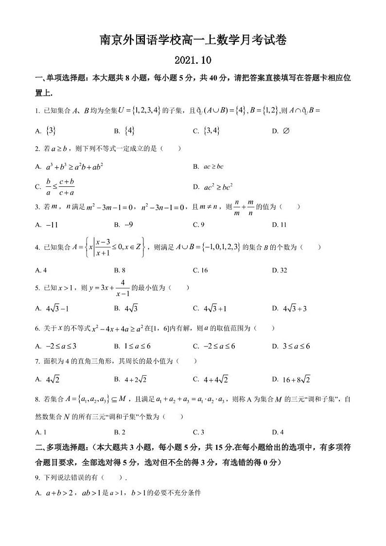 江苏省南京外国语学校2021-2022学年高一上学期10月月考数学试题第1页