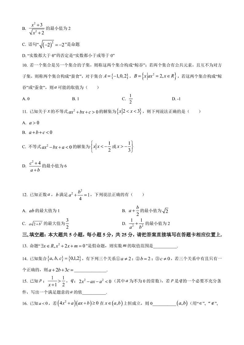 江苏省南京外国语学校2021-2022学年高一上学期10月月考数学试题第2页