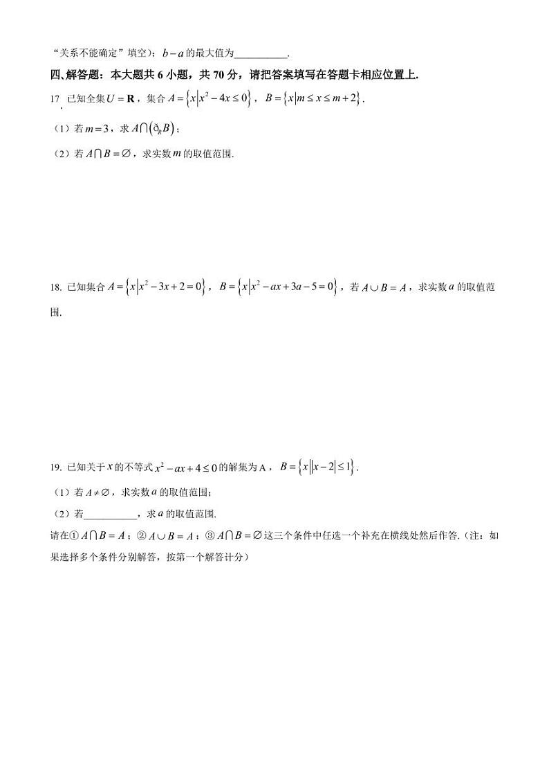 江苏省南京外国语学校2021-2022学年高一上学期10月月考数学试题第3页
