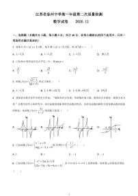 江苏省泰州中学2020-2021学年高一上学期12月第二次质量检测数学试题