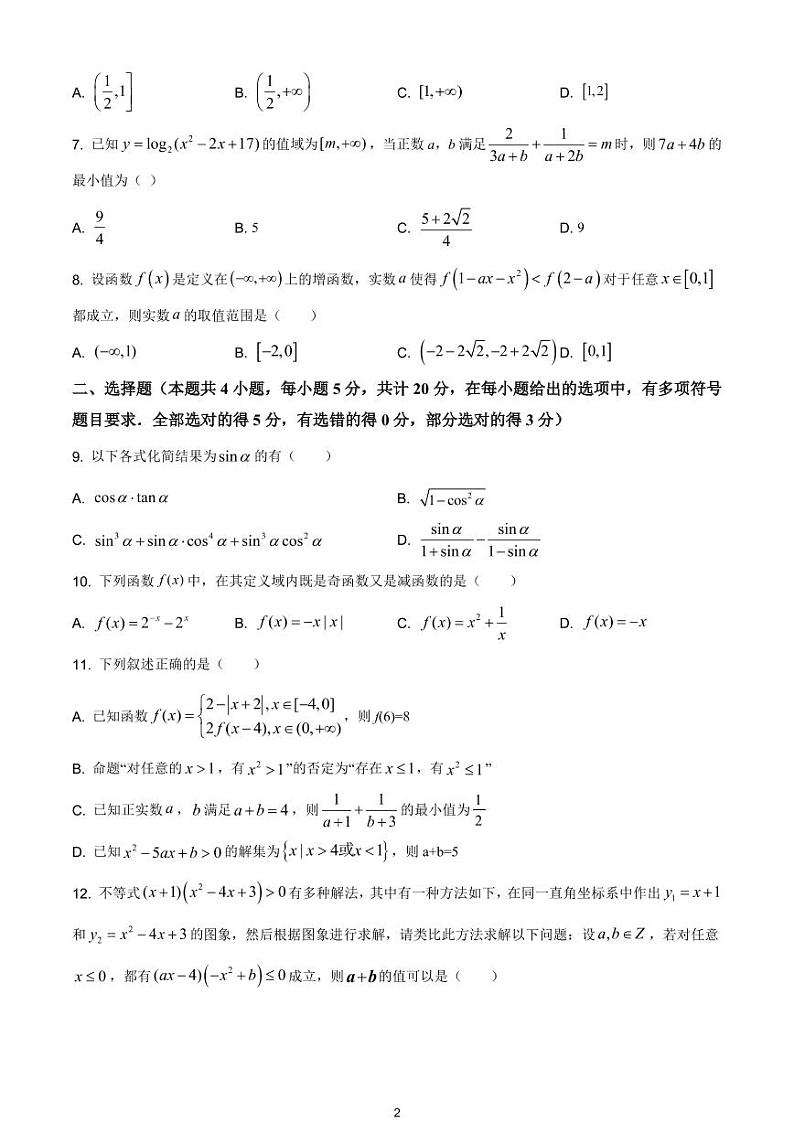 江苏省泰州中学2020-2021学年高一上学期12月第二次质量检测数学试题第2页